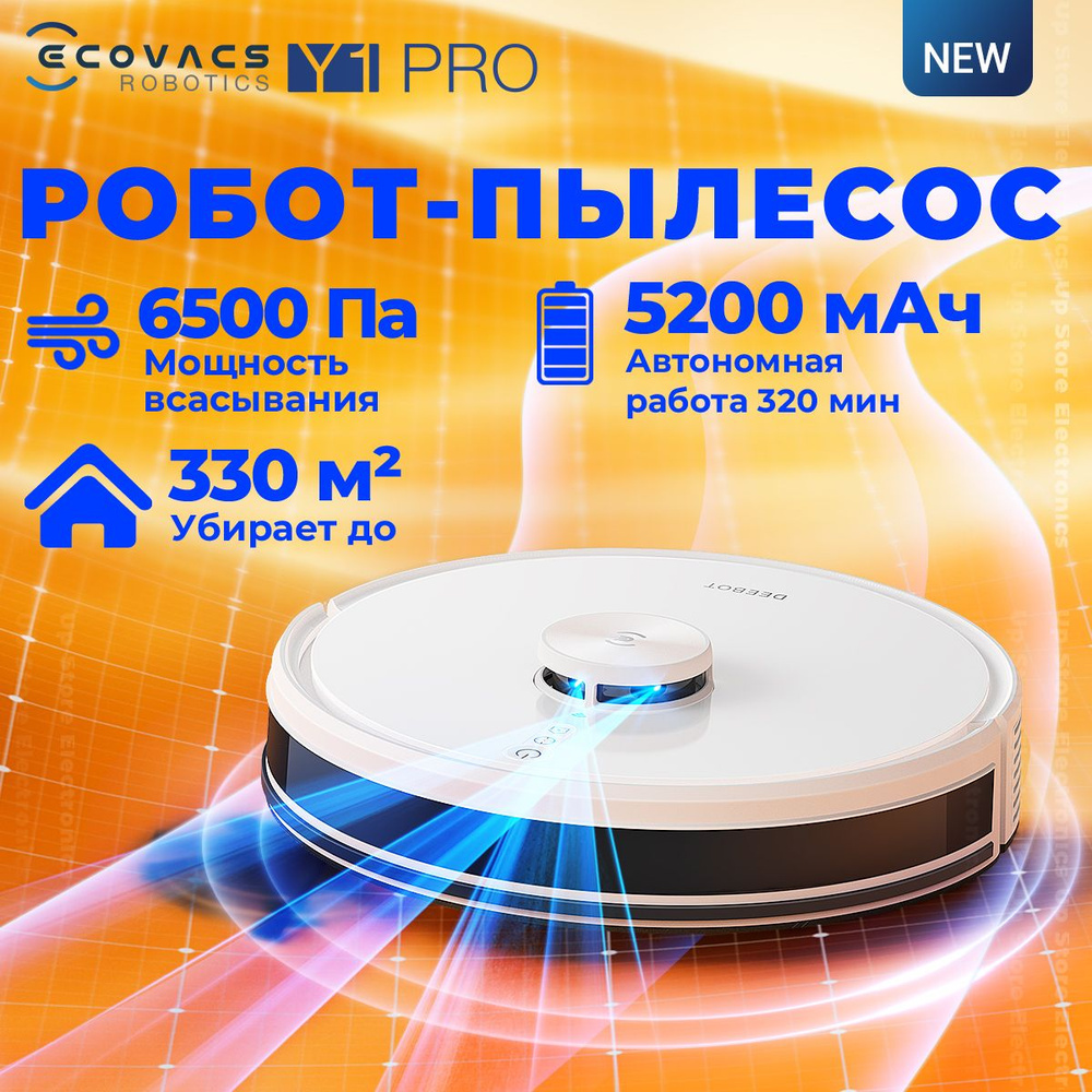 Робот пылесос с влажной и сухой уборкой ECOVACS DEEBOT Y1 Pro +для влажной  уборки дома ,6500 па,белый,Технология предотвращения препятствий