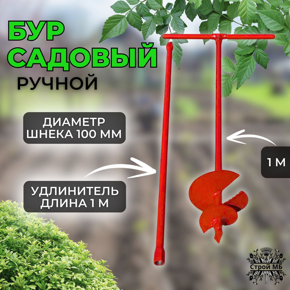 Садовый ручной бур своими руками