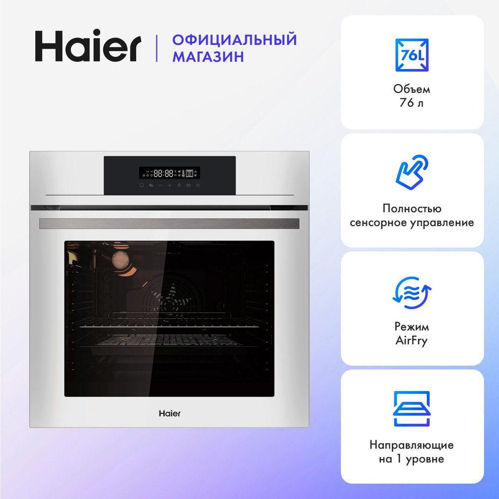 Электрический духовой шкаф Haier HOX-FP3AWB, встраиваемый, 60 см  #1