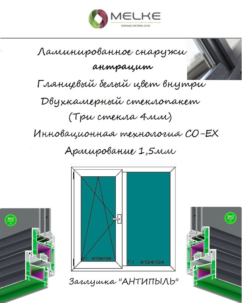 Окно ПВХ (Ширина х Высота) 1300х1000 Melke 60 мм, левое двухстворчатое, поворотно-откидное,2-х камерный #1