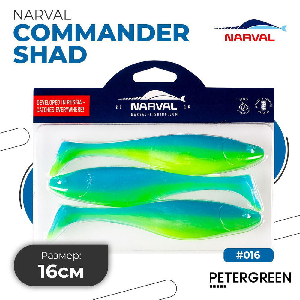 Мягкие приманки Narval Commander Shad 16cm #016-Blue Mint #1