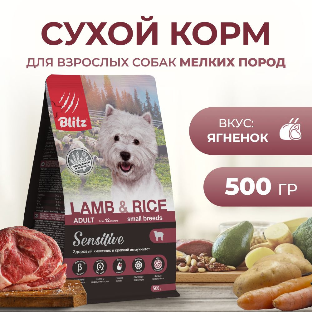 Сухой корм BLITZ ADULT SMALL Breeds Lamb&Rice для собак мелких пород c чувствительным пищеварением Ягненок #1