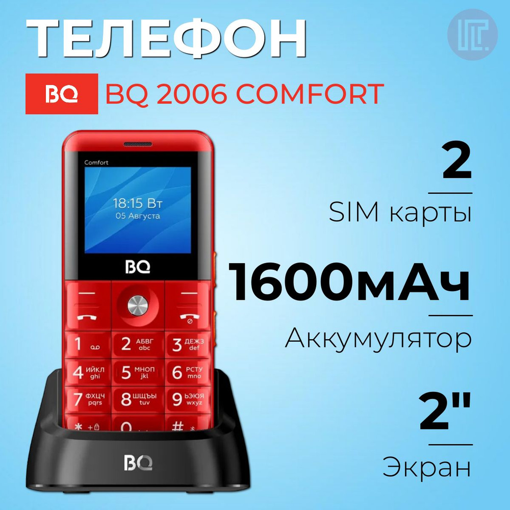 Мобильный телефон BQ 2006 Comfort Red+Black #1