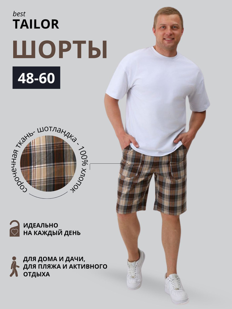 Шорты best TAILOR #1