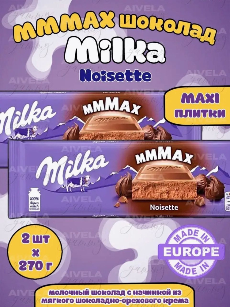 Гигантская шоколадная плитка Milka MMMAX Noesette / Милка молочный ...