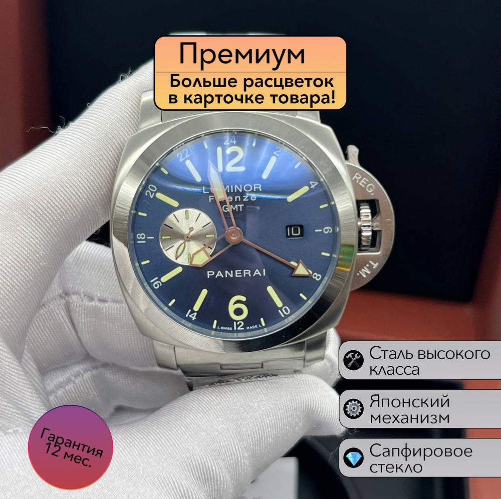 Мужские часы Panerai Luminor Firenze GMT #1