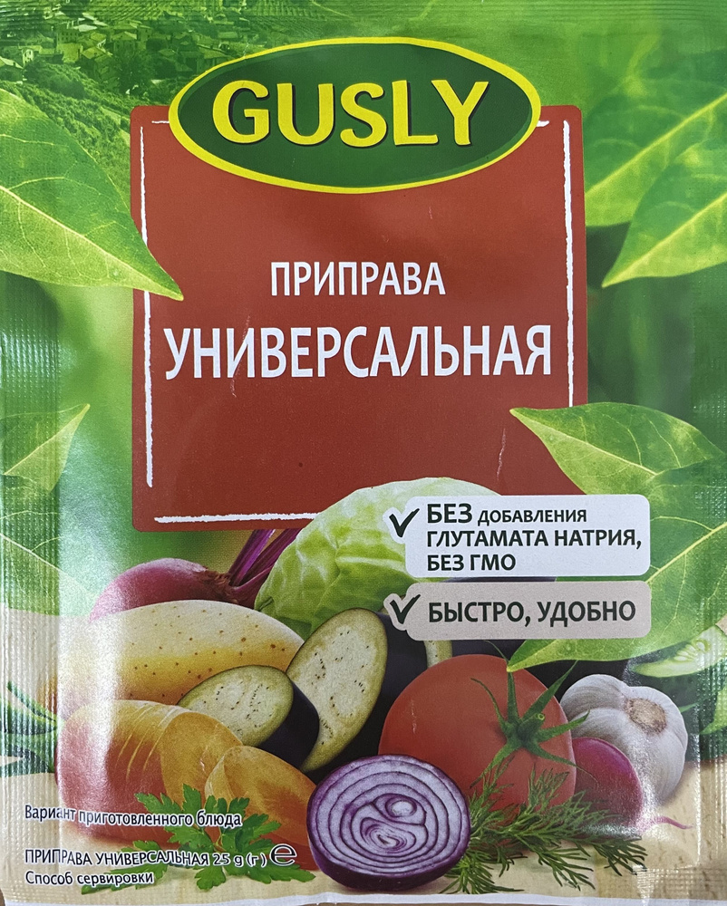 Приправа УНИВЕРСАЛЬНАЯ, GUSLY, 25г - купить с доставкой по выгодным ...