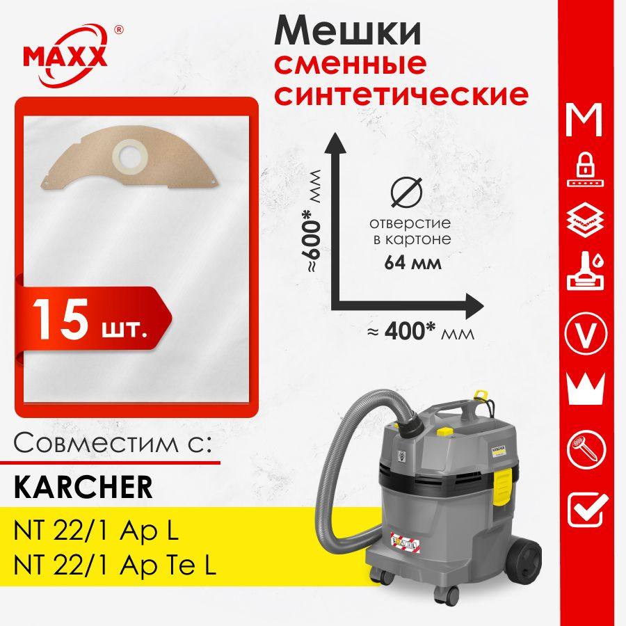 Мешок - пылесборник 15 шт. для пылесосов Karcher NT 22/1 Ap L EU П 1.378-600, Karcher NT 22/1 Ap Te L #1