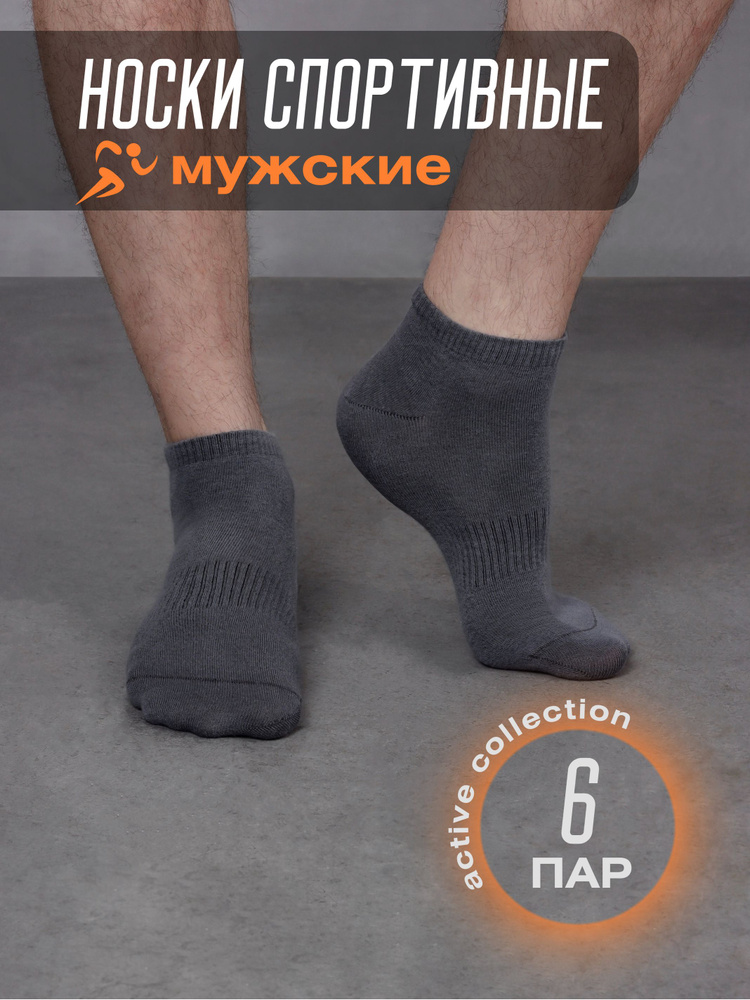 Носки Lucky Socks Спорт, 6 пар #1