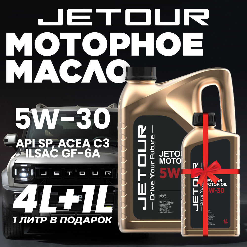 Jetour Motor Oil 5W-30 Масло моторное, Синтетическое, 5 л #1