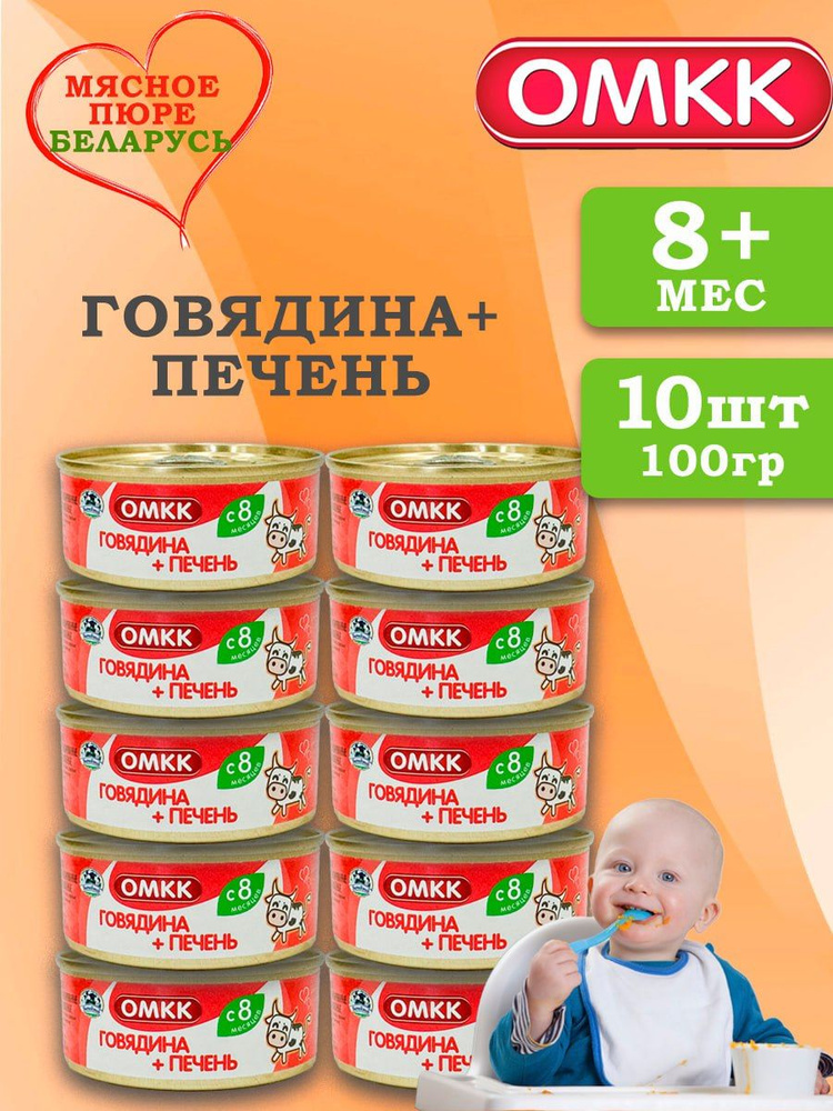 Детское пюре мясное Говядина с печенью 100 гр 10 шт #1