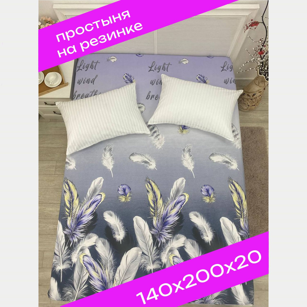 milo's Простыня на резинке 140х200, 2-спальная, натяжная, бязь, хлопок 100%. #1