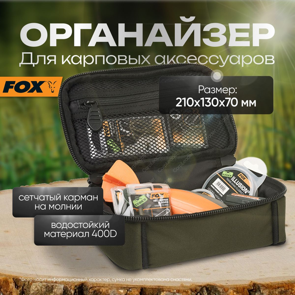 Сумка рыболовная Fox R Series Accessory Bag Medium для аксессуаров #1