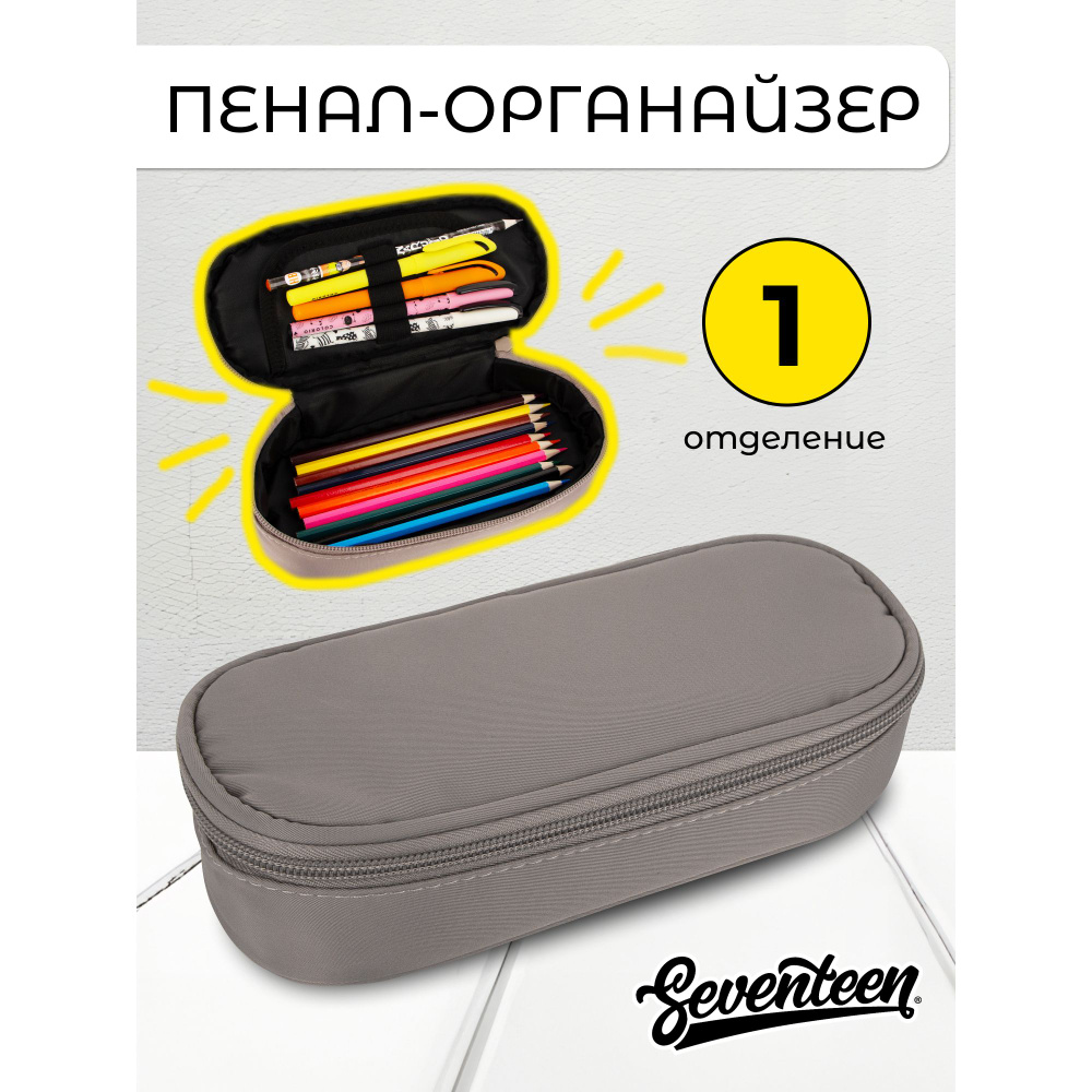 Пенал овальный с одним отделением на молнии. Seventeen #1