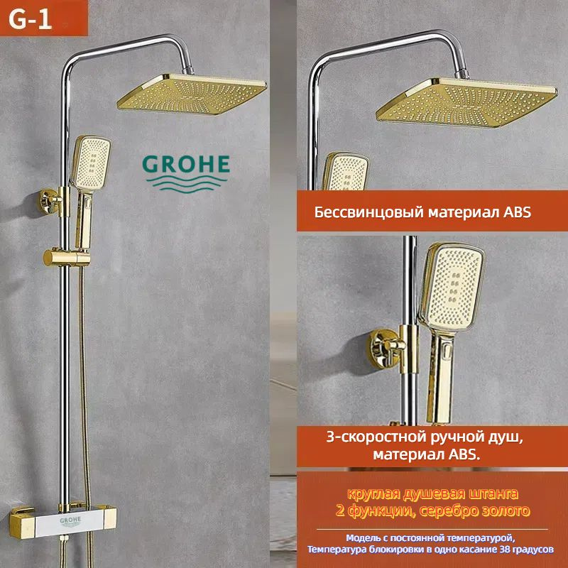 GROHE Душевой комплект набор для душа, душевая система, серебристый  #1