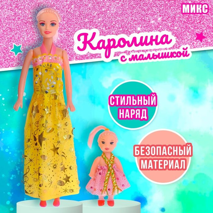 Кукла-модель Каролина с малышкой . #1