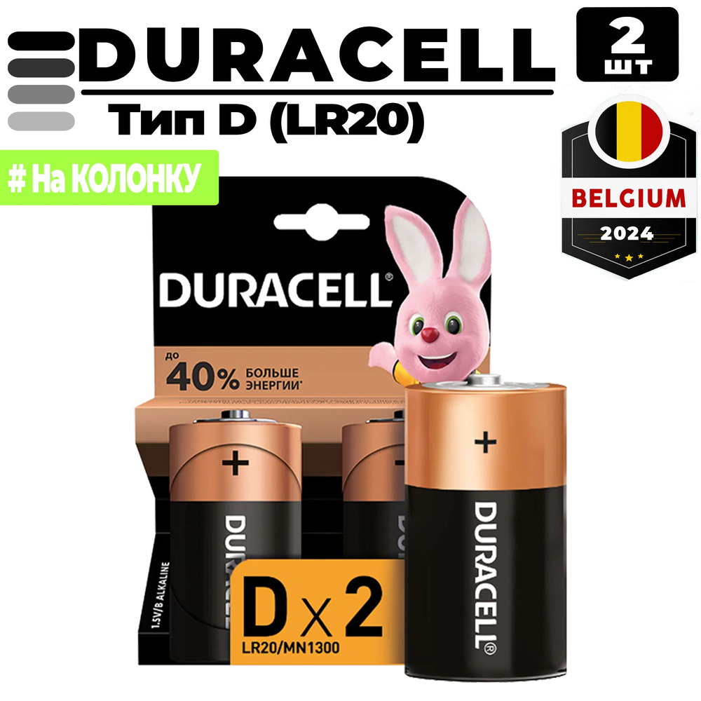 Duracell Батарейка D, 2 шт #1