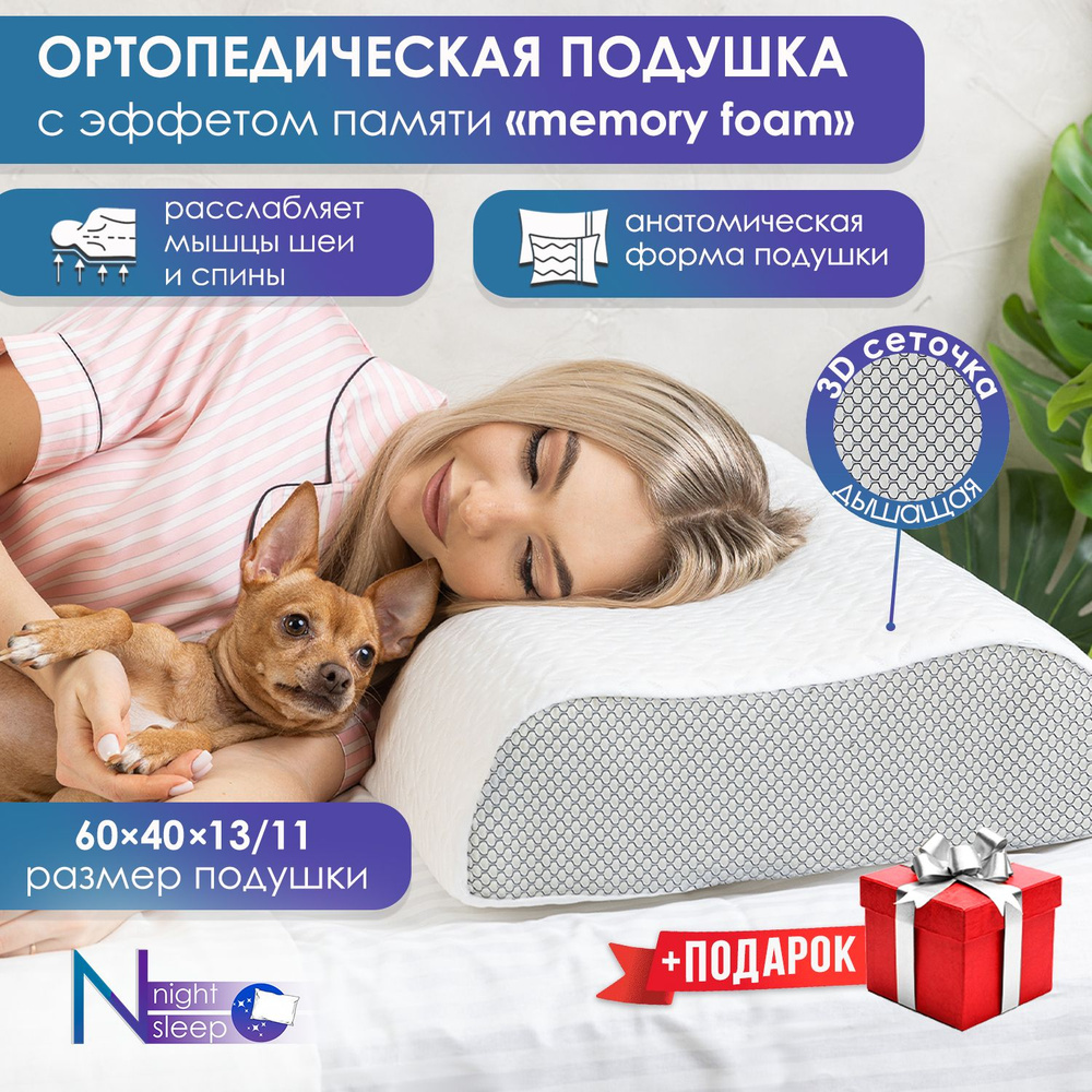 NightSleep Ортопедическая подушка 40x60см, высота 13 см #1