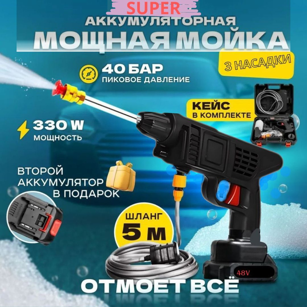 Мойка высокого давления портативная с АКБ купить на OZON по низкой цене ...