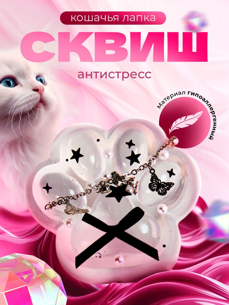 Антистресс Таба сквиш лапка котика купить на OZON по низкой цене ...