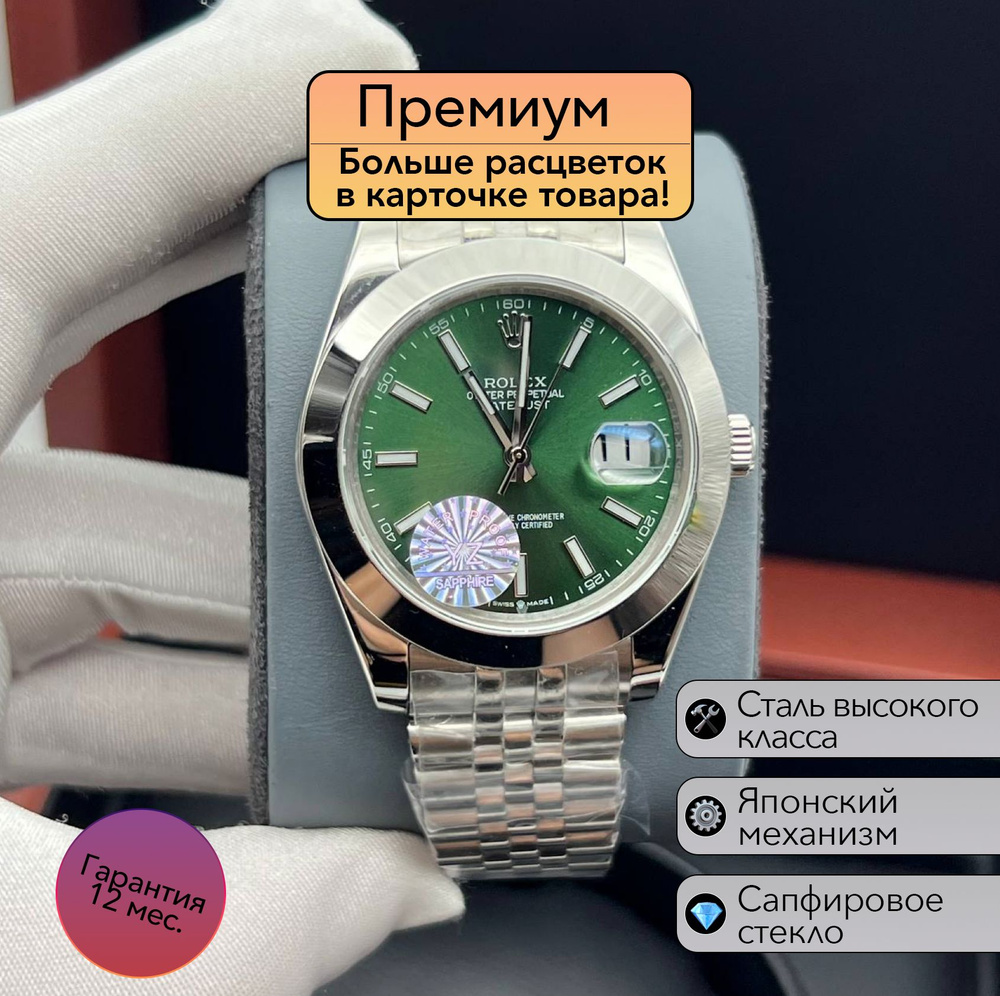 Часы Rolex Datejust премиальная механика #1