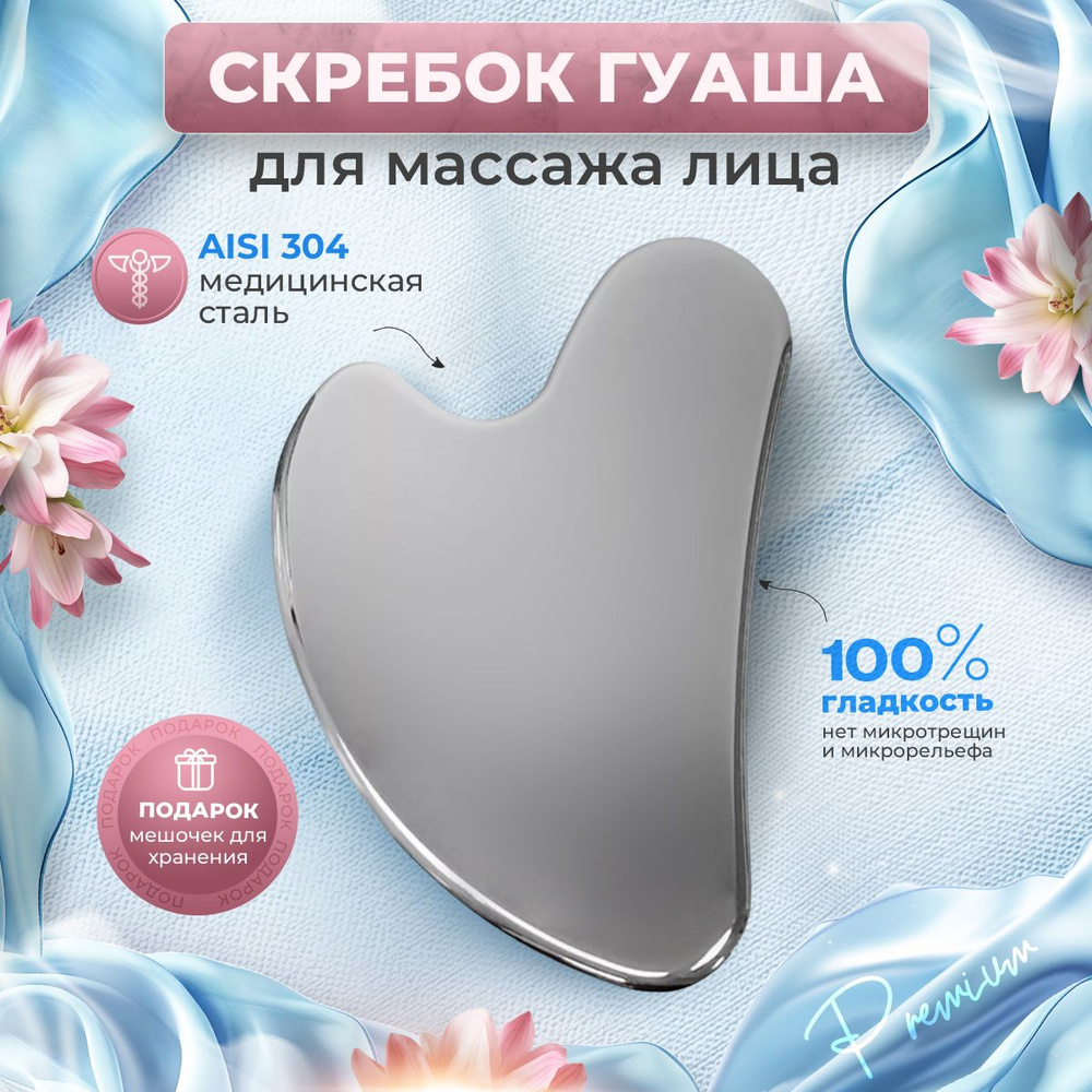 Массажер скребок гуаша для лица и тела металлический купить по низкой ...