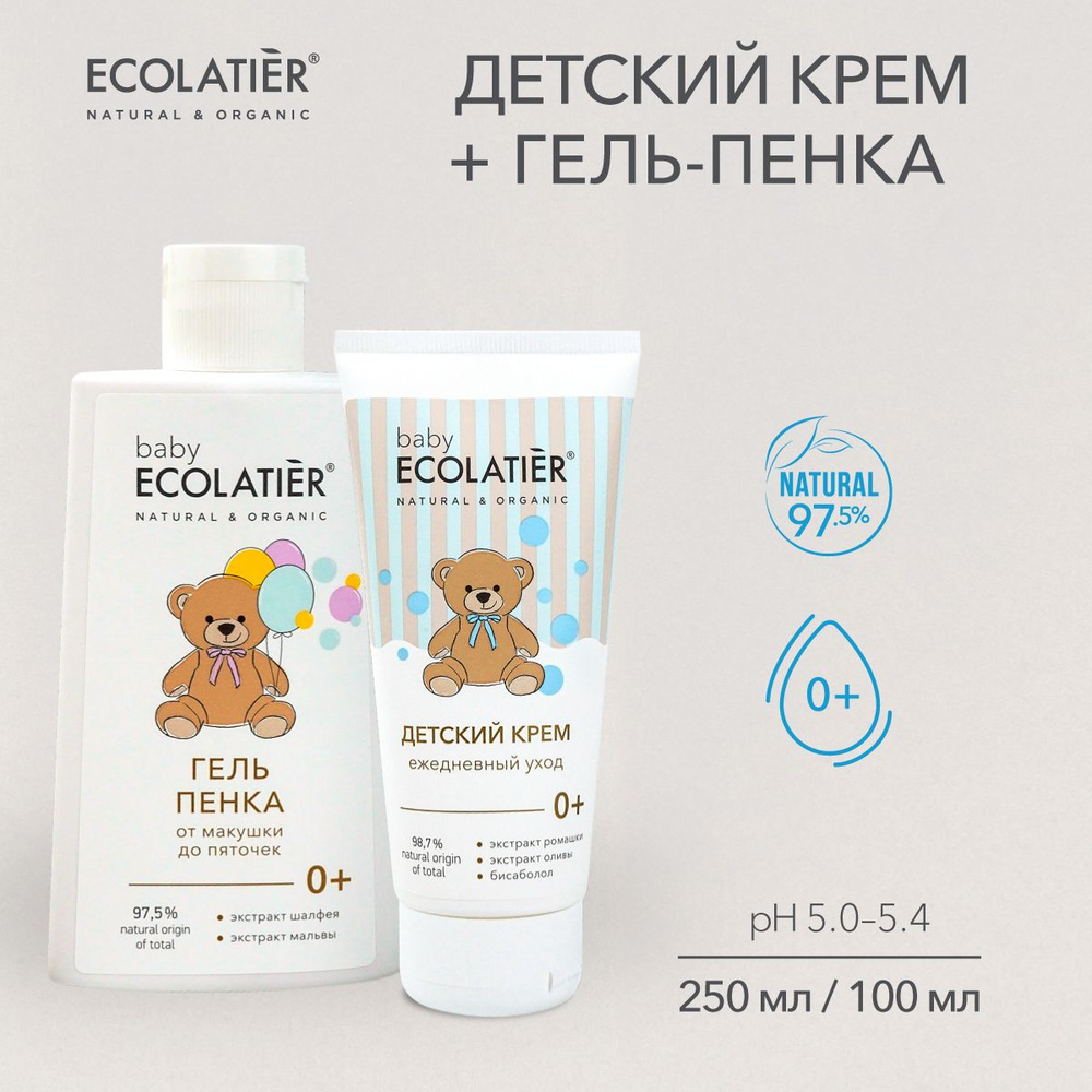 ECOLATIER / Набор косметики для купания и ухода за кожей малыша 0+, 250 мл и 100 мл  #1