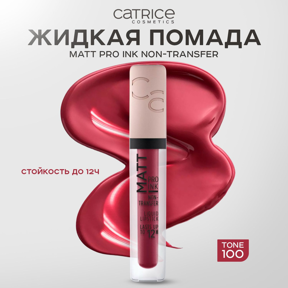 CATRICE, Жидкая губная помада, тон 100, matt pro ink non-transfer liquid lipstick  #1