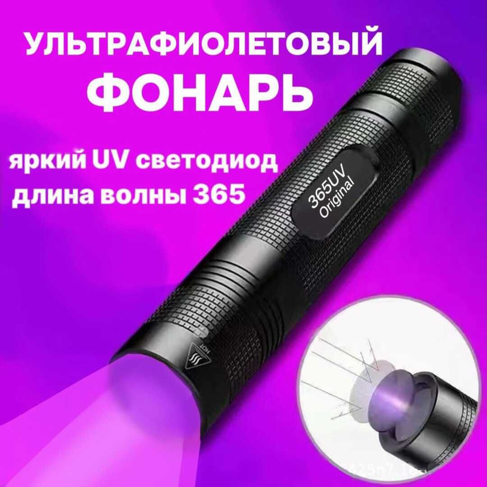 Ультрафиолетовый компактный фонарик со сменным аккумулятором - купить с ...