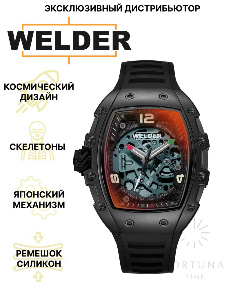 Часы наручные мужские WELDER WRT1005, Механические, 52 мм #1