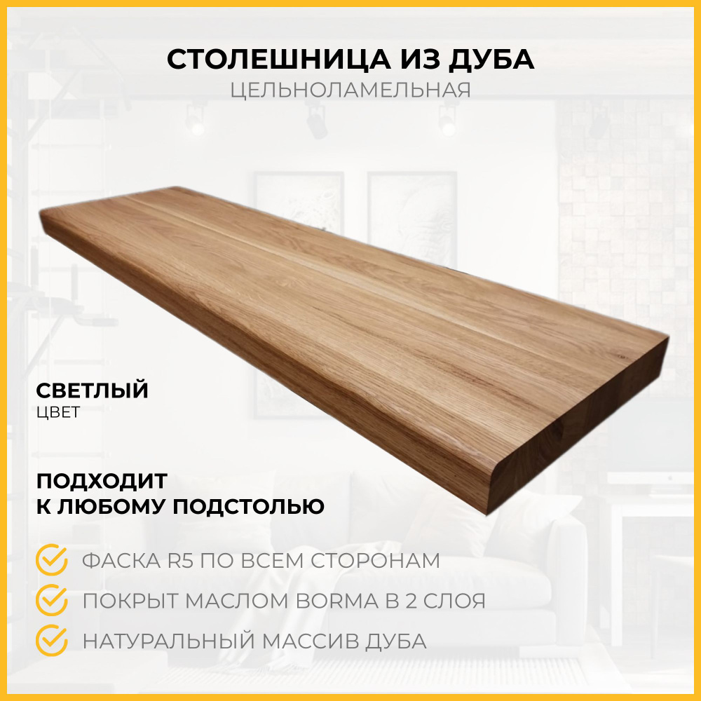 Woodprace Столешница,Массив дуба,700х1000х30мм #1