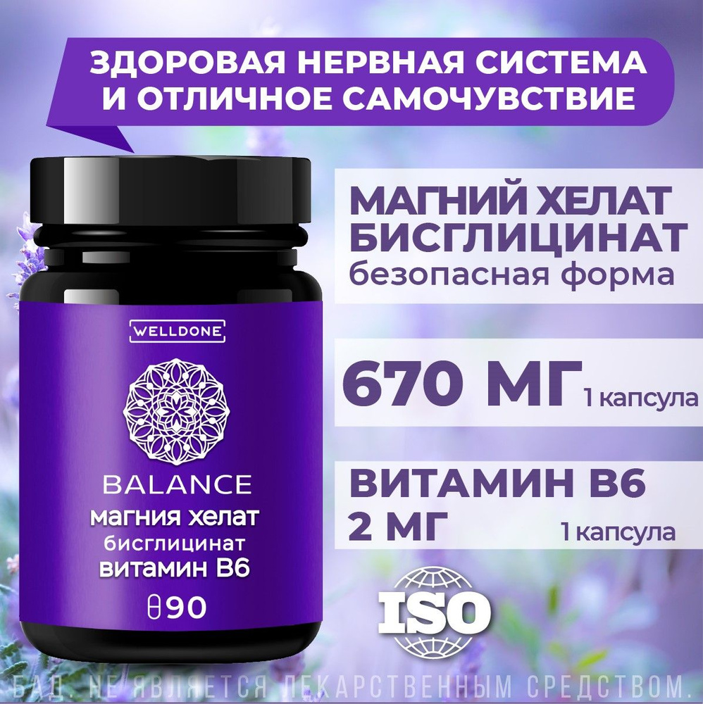 Магний Хелат Бисглицинат 670 мг с витамином Б6/B6. Биодоступная форма ...