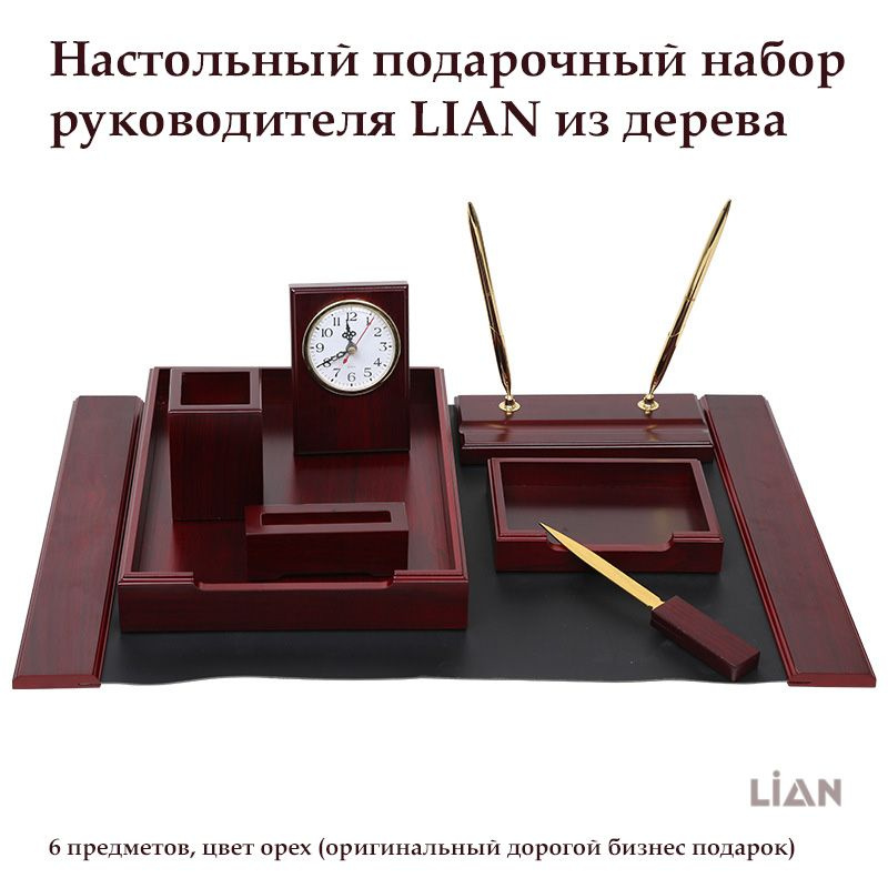Настольный подарочный набор руководителя из дерева, 6 предметов, цвет ...