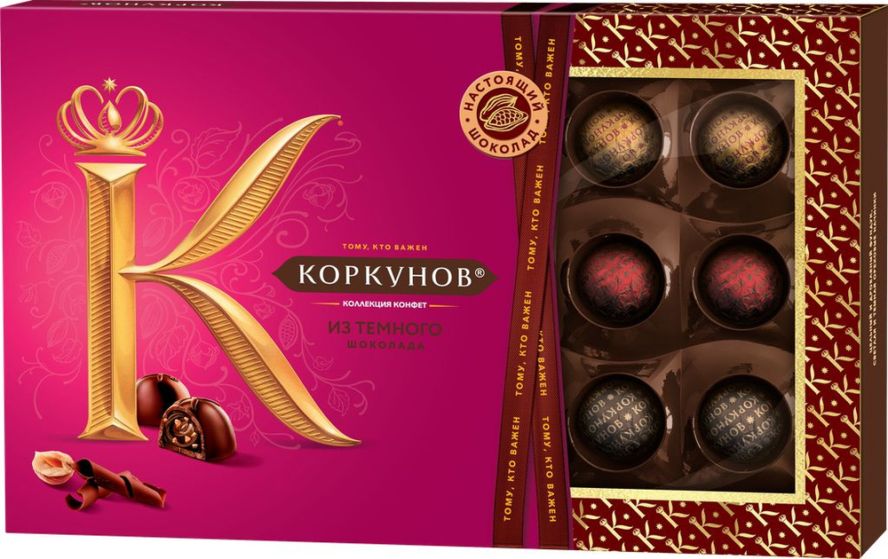 Конфеты КОРКУНОВ Ассорти из темного шоколада, 165г - купить с доставкой ...