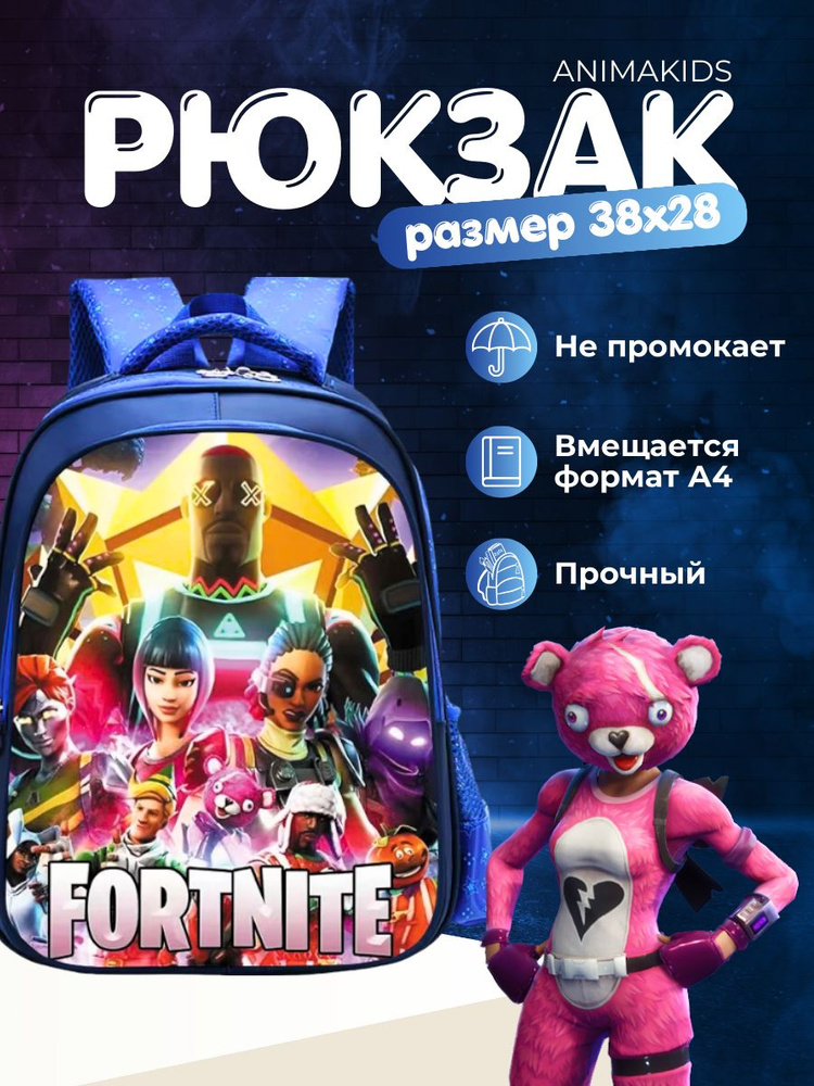 Рюкзак AnimaKids Fortnite, Фортнайт #1