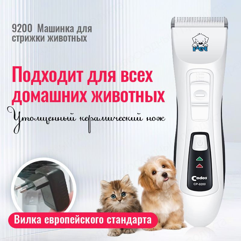 Профессиональная электробритва Pet для кошек и собак универсальная CP-9200  #1