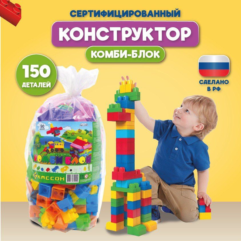 Конструктор пластиковый крупный комби блок, 150 деталей - купить с ...