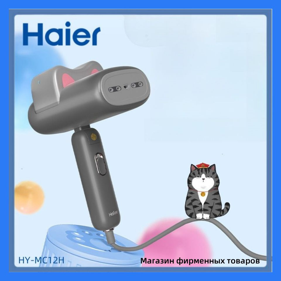 Haier отпариватель для одежды ручной , для глажки одежды, мощность 1200 Вт,HY-MC12H  #1