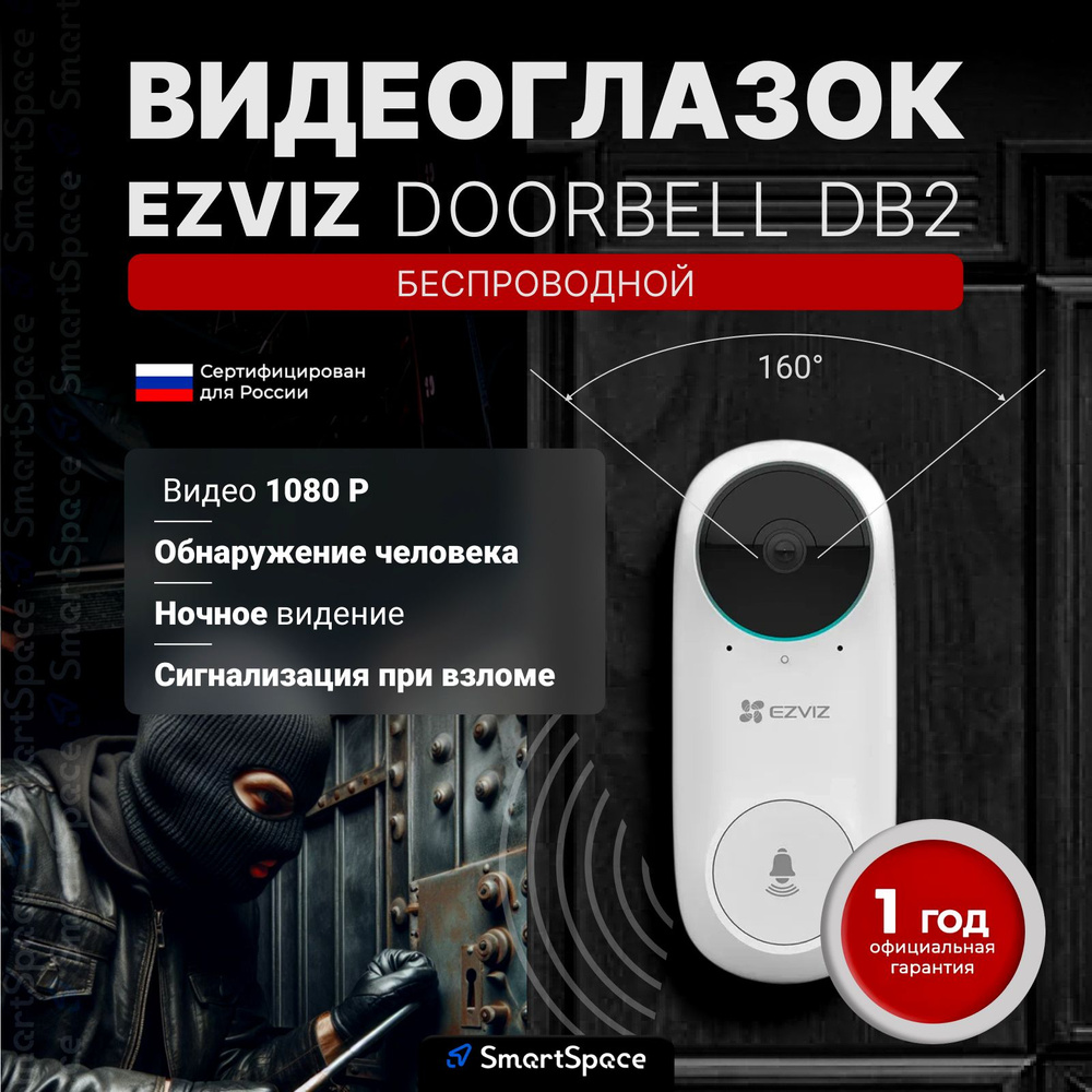 Беспроводной звонок EZVIZ DOORBELL DB2 (РСТ), звонок с камерой, видеоглазок, видеодомофон,1 год официальная #1