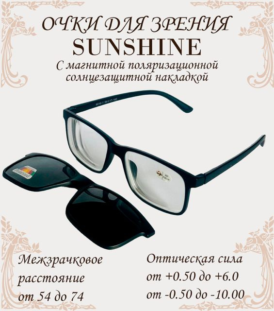 Sunshine очки 2в1 +2.00 PD72 по индивидуальному заказу с линзами 1.5 CR-39 с поляризационной солнцезащитной #1