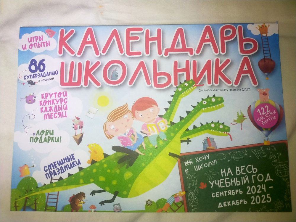 Календарь школьника на 2024-2025 учебный год спецвыпуск журнала Чем ...