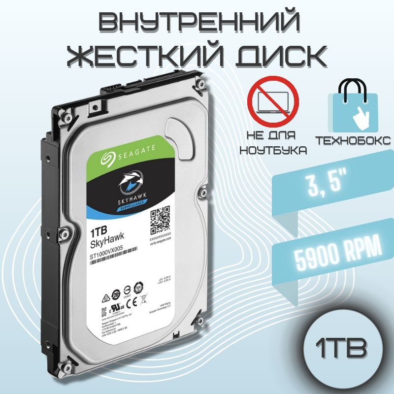 Seagate 1 ТБ Внутренний жесткий диск SkyHawk (ST1000VX005)  #1