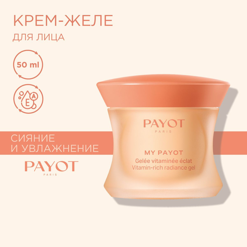 Payot My Payot Гель-желе для лица увлажняющее насыщенное витаминами для сияния кожи, 50 мл  #1