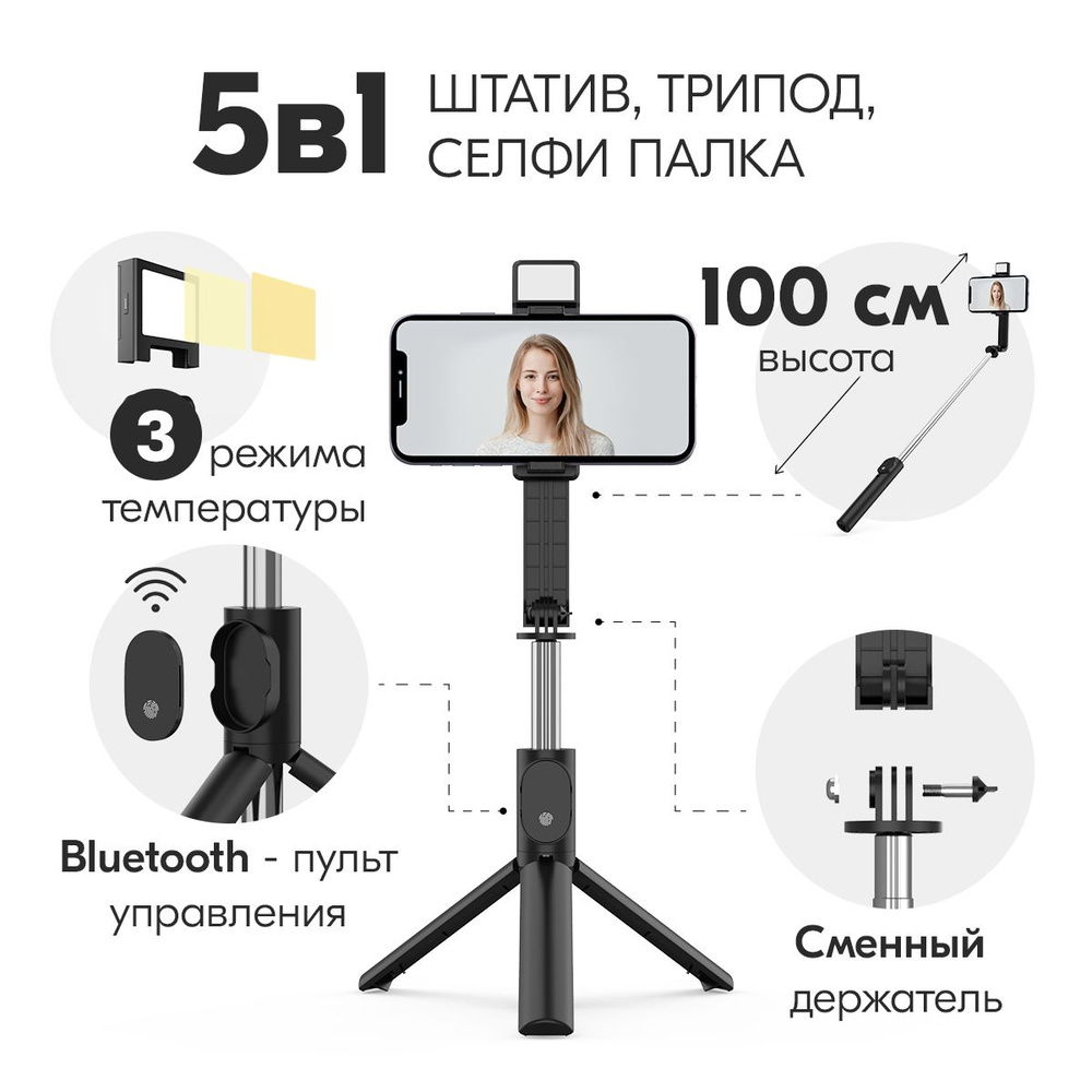 Монопод для селфи #1