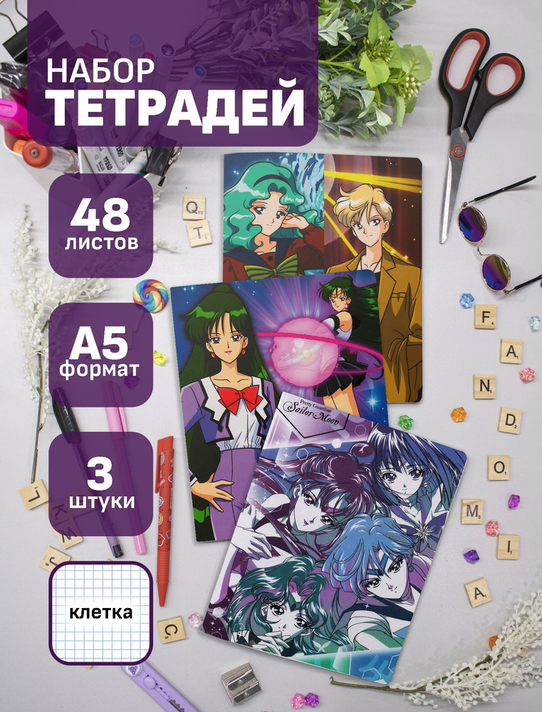 Набор тетрадей (3шт.) 48л. Sailor Moon / Сейлор Мун #1