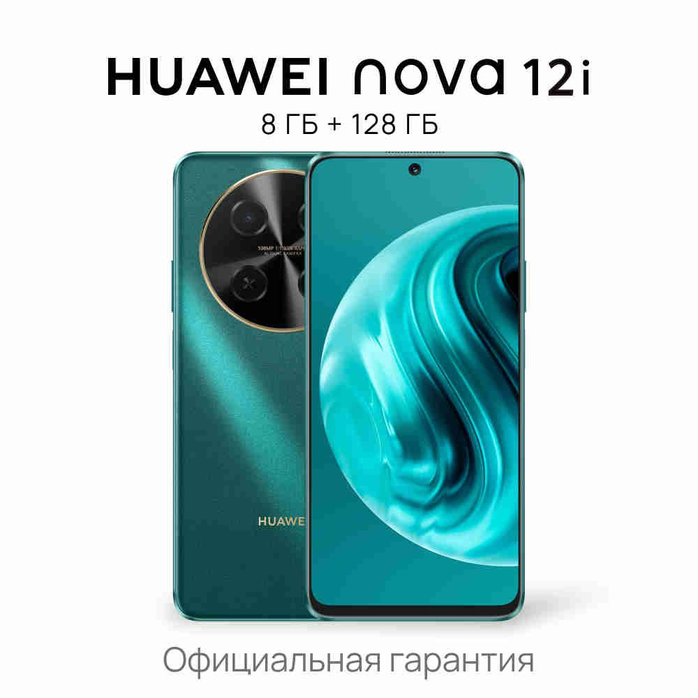 HUAWEI Смартфон nova 12i Ростест (EAC) 8/128 ГБ, зеленый #1