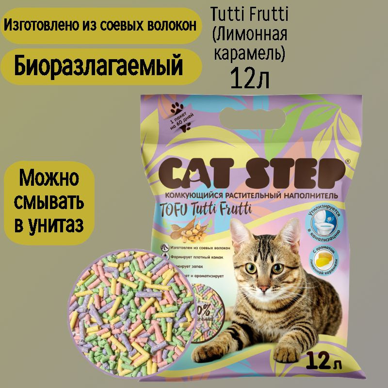 Cat Step Наполнитель Соевый Комкующийся Лимон, Карамель 5500г.  #1