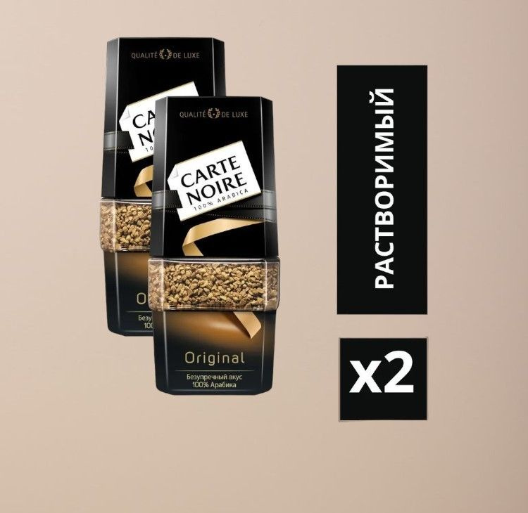 Кофе растворимый Carte Noire Original 190 гр 2 шт - купить с доставкой ...