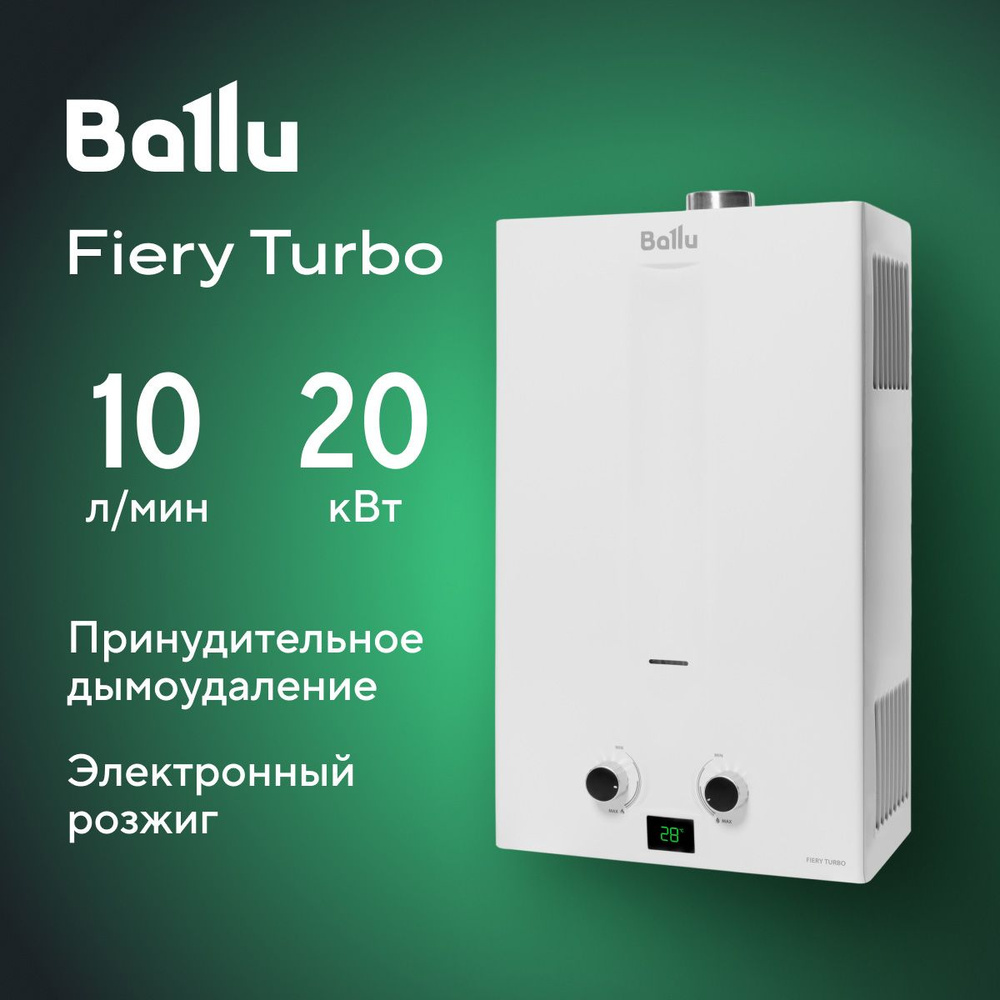 Колонка газовая Ballu GWH 10 Fiery Turbo #1