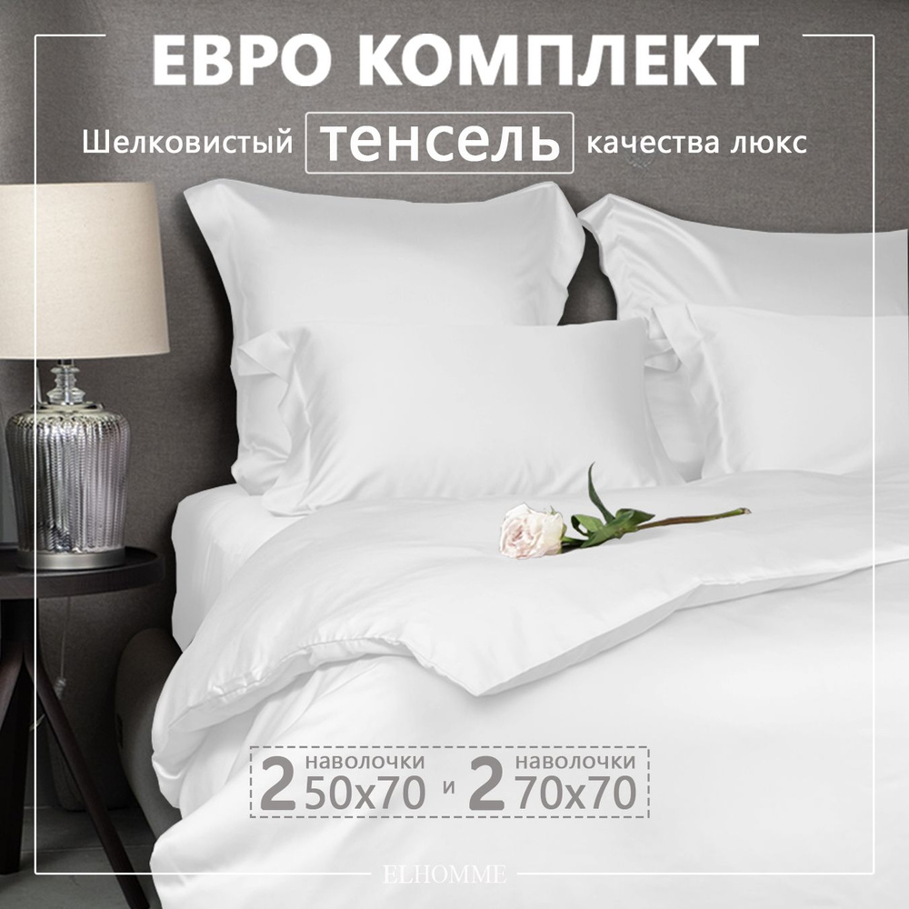 Постельное белье евро Gently White , Белый однотонный комплект из Люкс тенселя с ушками на наволочках. #1